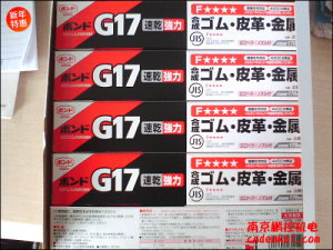 日本小西ボンド橡胶粘合剂 G17 13041型 特价[G17  13041 170ml/支]