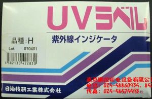 日油技研工业UV-H紫外线高感度标签[UV-H紫外线高感度标签]