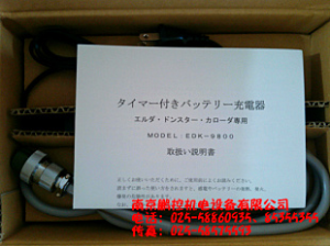 日本カントー充电器 EDK-9800[EDK-9800]