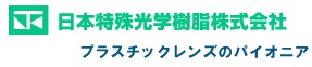 日本特殊光学樹脂株式会社（NTKJ） 